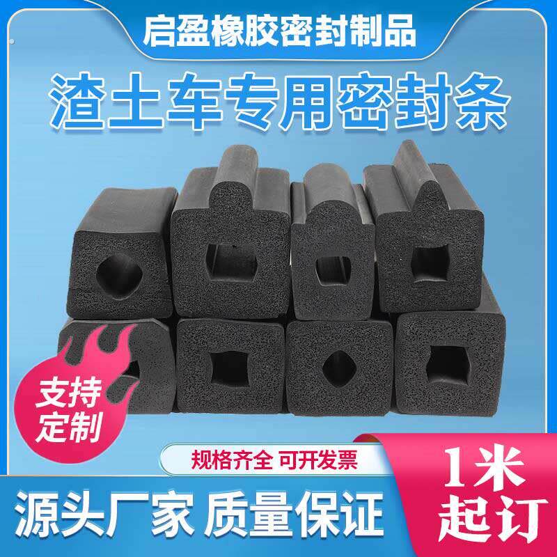 渣土车后门耐磨损防撞密封条 环卫车方形回字后盖密封防尘橡胶条