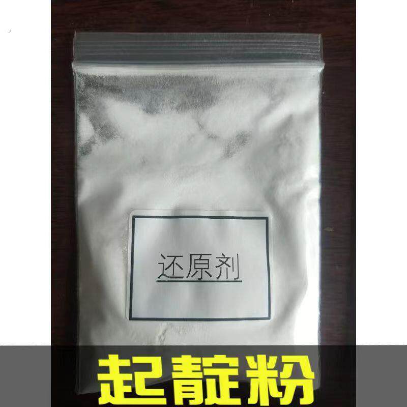 助染剂还原剂蓝靛专用札染蜡染快速起缸固色剂起靛粉少数民族蓝染
