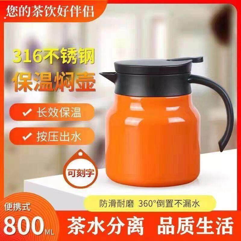 316不锈钢保温茶壶家用智能保温杯办公大容量泡茶老白茶水分离