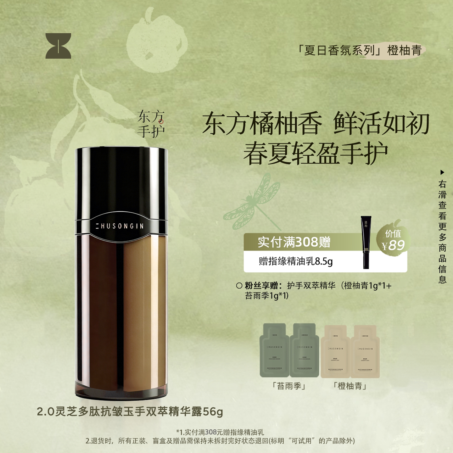 【橙柚青】逐松灵芝多肽抗皱紧致护手双萃精华夏日橘柚香一瓶双效
