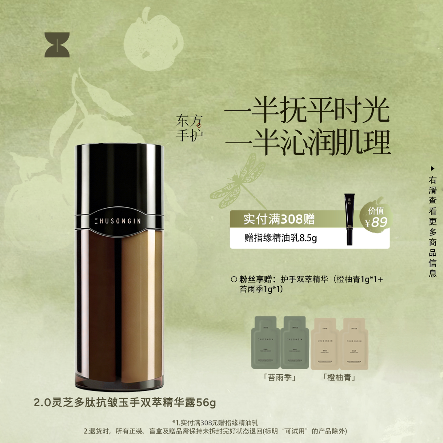 【夏日香氛系列】逐松灵芝多肽抗皱紧致护手双萃精华一瓶双效留香