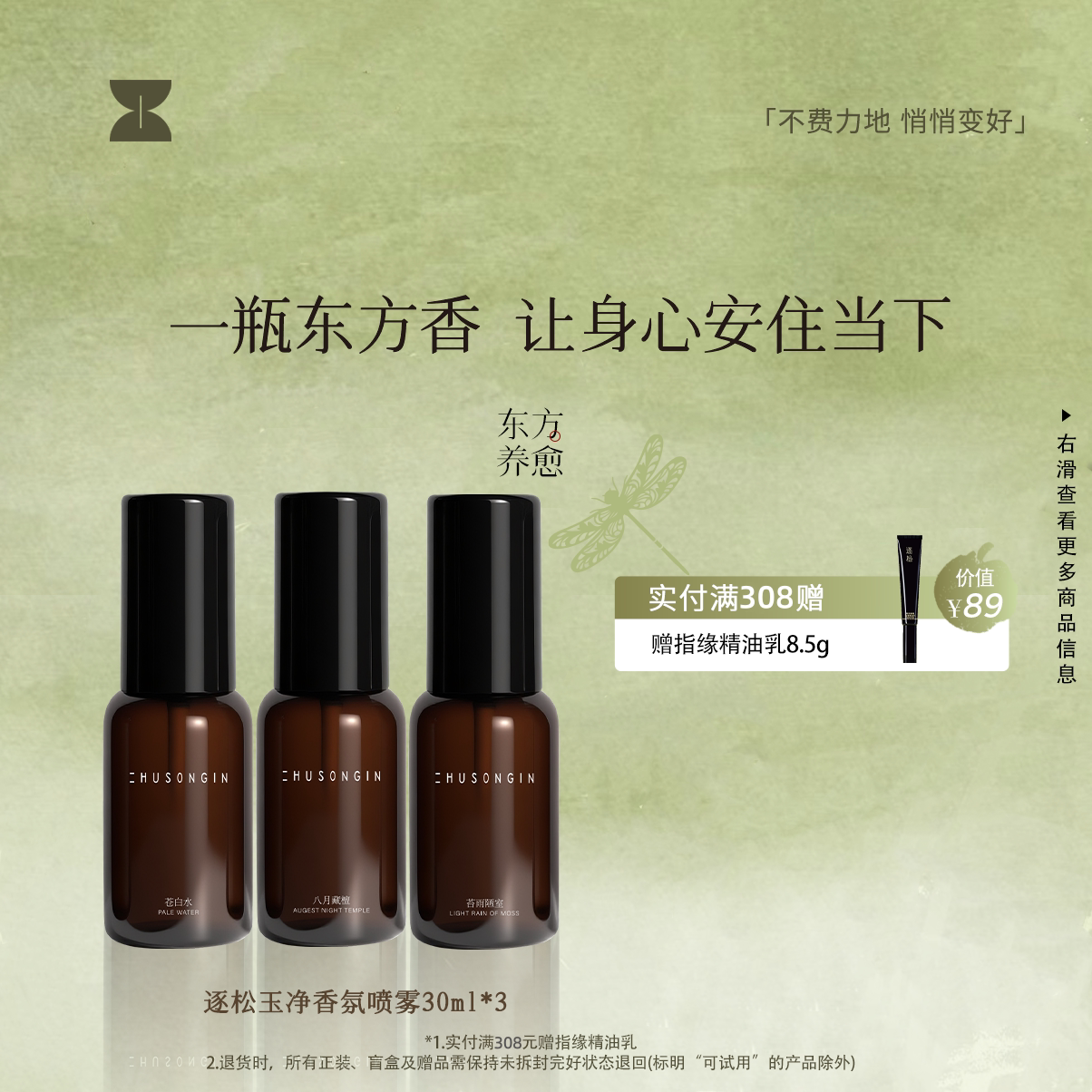 【新品上新】逐松玉净香氛喷雾精油东方香便携衣物居家