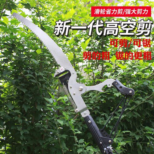 厂家高枝剪高枝锯伸缩高空修枝剪剪枝剪果树修树枝剪园林加长剪刀
