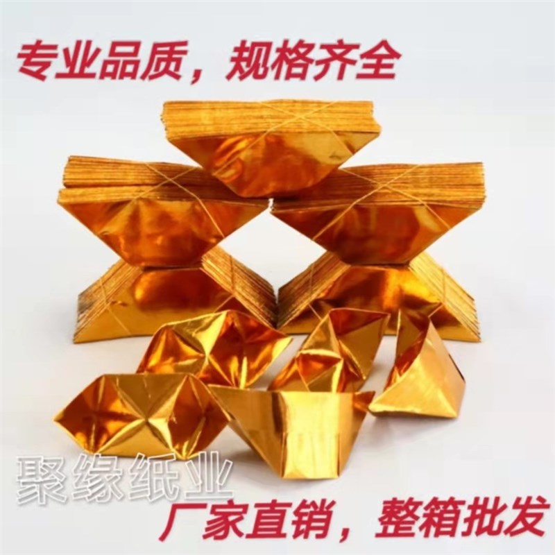 19*21大号金元宝清明节中元节用品半成品好撑好烧元宝