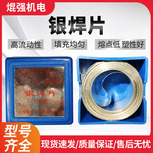 现货批发CIMIC/斯米克银焊带30450%银基纤料银焊片 0.1*20mm