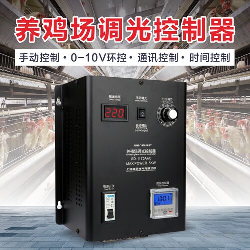 养鸡场鸡舍调光控制器调光器灯光调节器调光LED可控硅灯泡无频闪