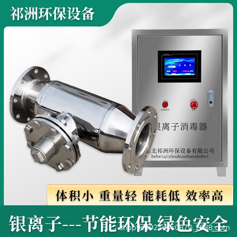 铜银离子消毒器微电解热水处理系统杀菌ISID生活泳池过流管道式