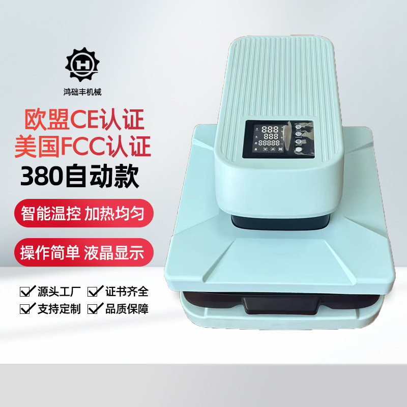 全自动380烫画机T恤印花机烫印机烫画机烫标机热转印机器设备