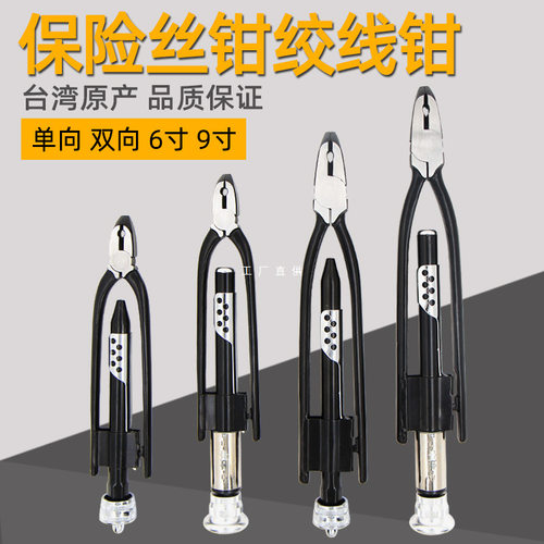 好速达HSD单向双向保险丝绞线钳扭线钳6/9寸紧线钳航空保险丝钳子