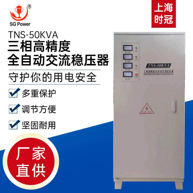 时冠稳压器380v三相大功率15千瓦30/80/50kw60/40/100KW120工业级