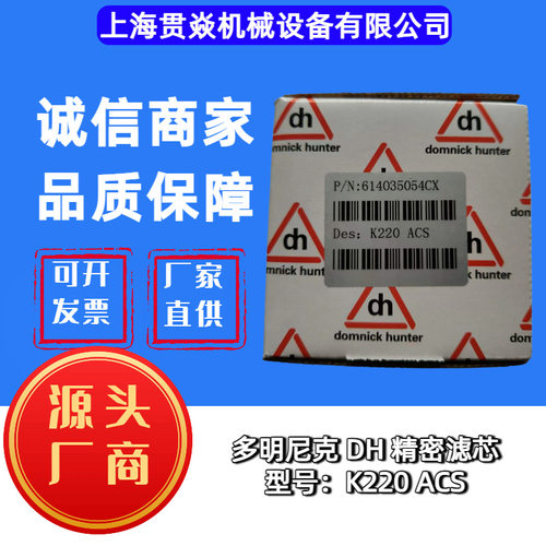 K220AA   精密过滤器滤芯    DH 多明尼克.汉德 (老款)