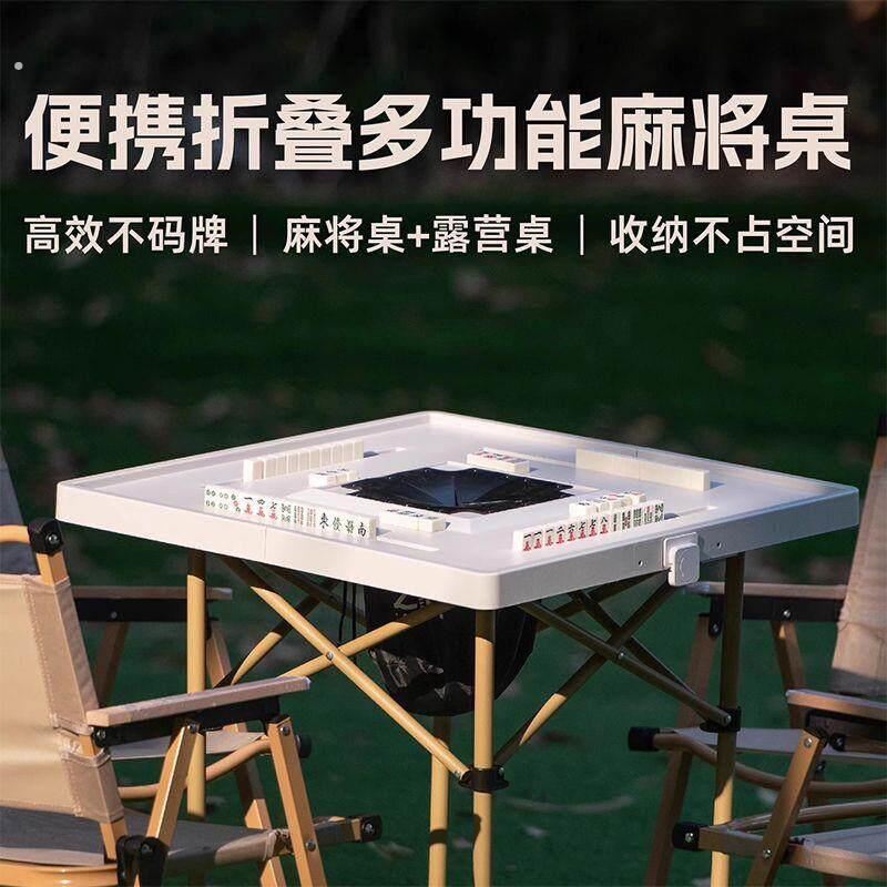 旅行迷你麻将套装可携式折叠手提麻将机户外桌露营桌茶桌茶台免码