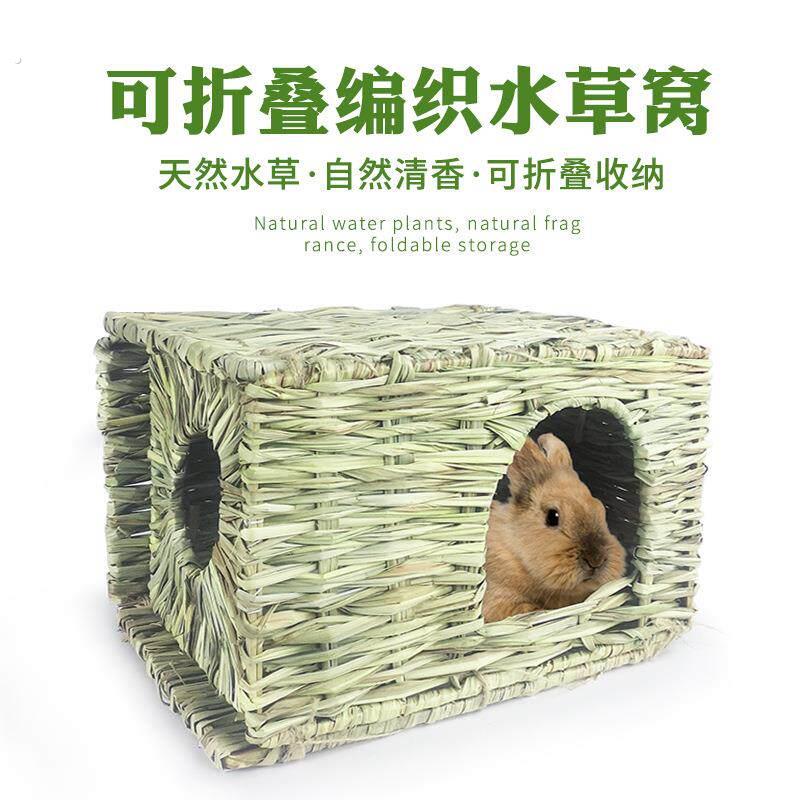 兔子可折叠水草窝编织水草龙猫豚鼠侏儒兔大号草垫草窝宠物屋子拉