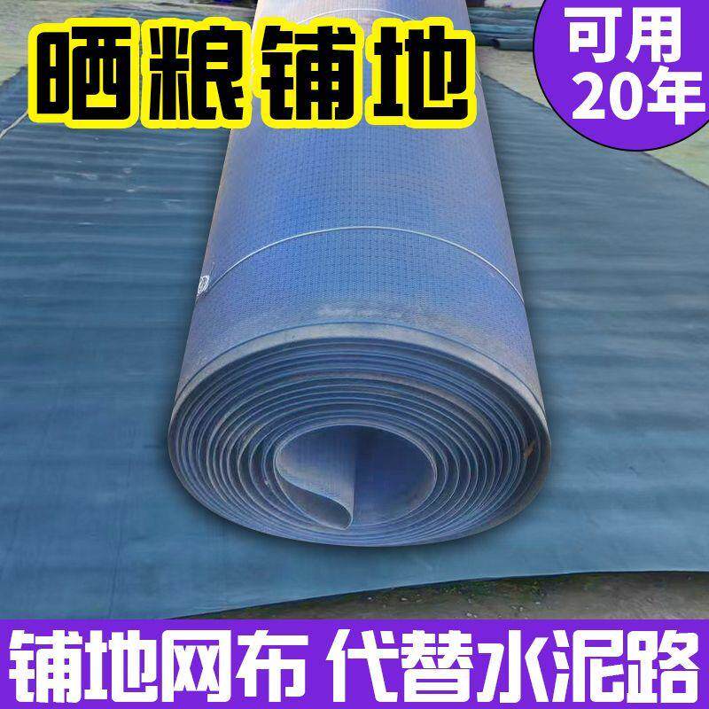 铺地晒粮晒玉米铺车网布铺车厢围车框滑垫底滑垫加厚透气防潮网布
