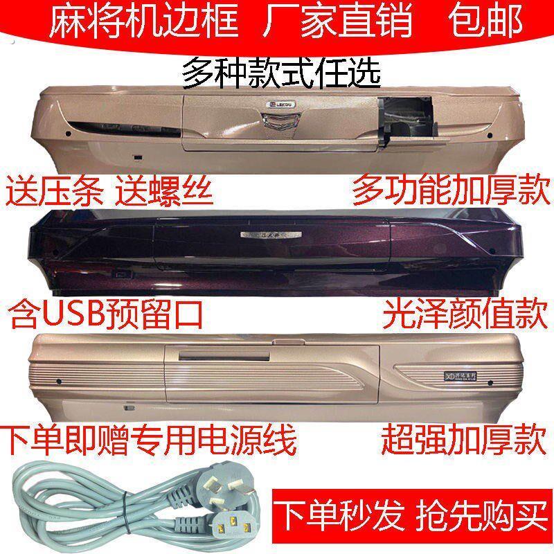 麻将机边框外框外壳麻将机配件大全麻将机配件边框麻将桌外框通用
