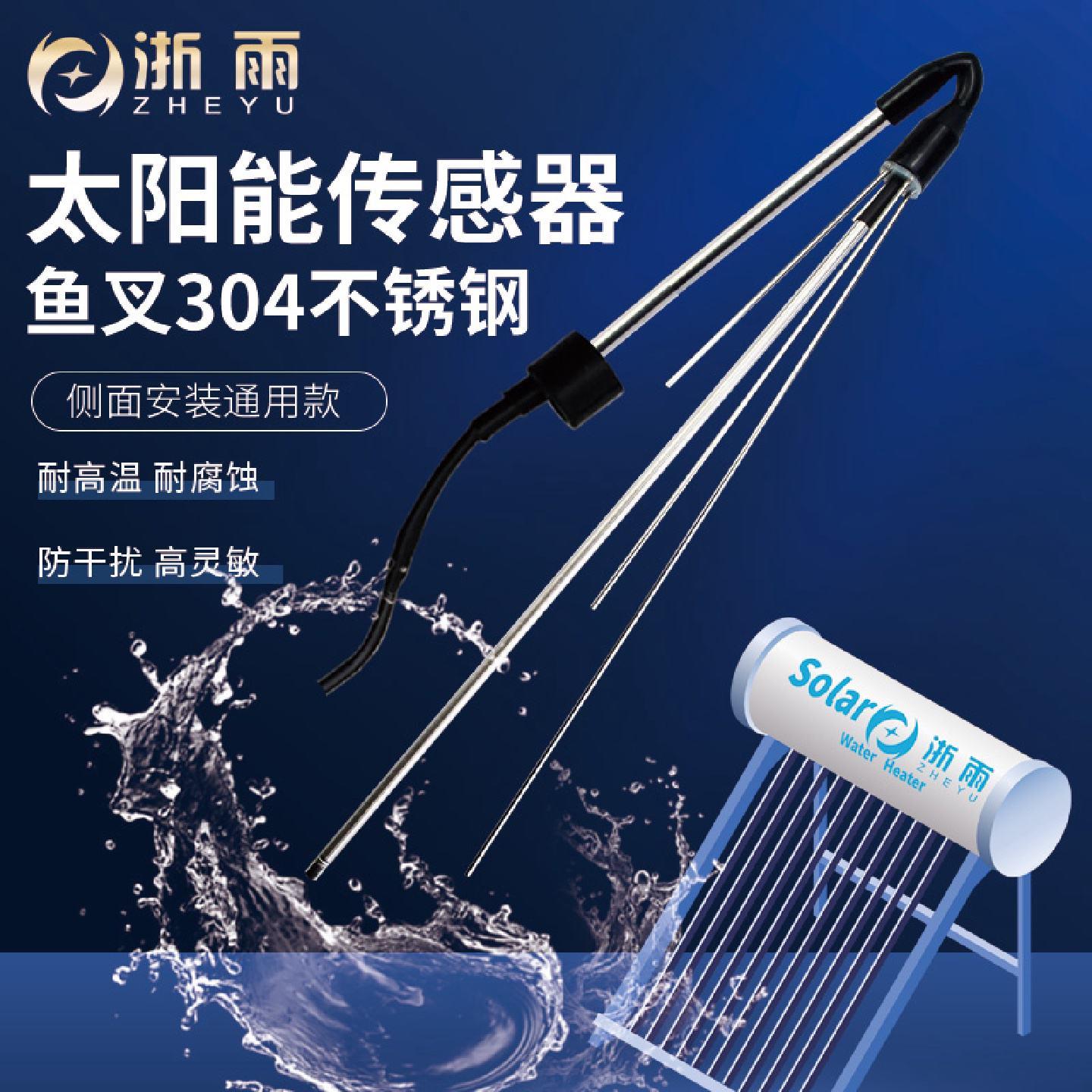 太阳能感测器通用型配件大全热水器控制器仪表不锈钢监视器2线4芯