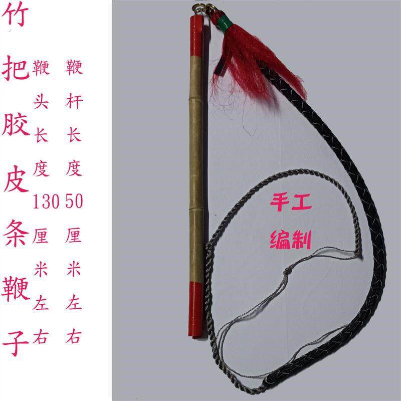 鞭子放羊神器新轮胎线鞭子赶牛老式放牧鞭驴车马车赶羊马鞭子鞭子