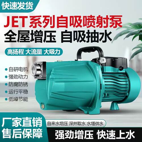 家用220自吸扬程喷射泵水泵全自动自吸泵抽水机水塔水井增压泵