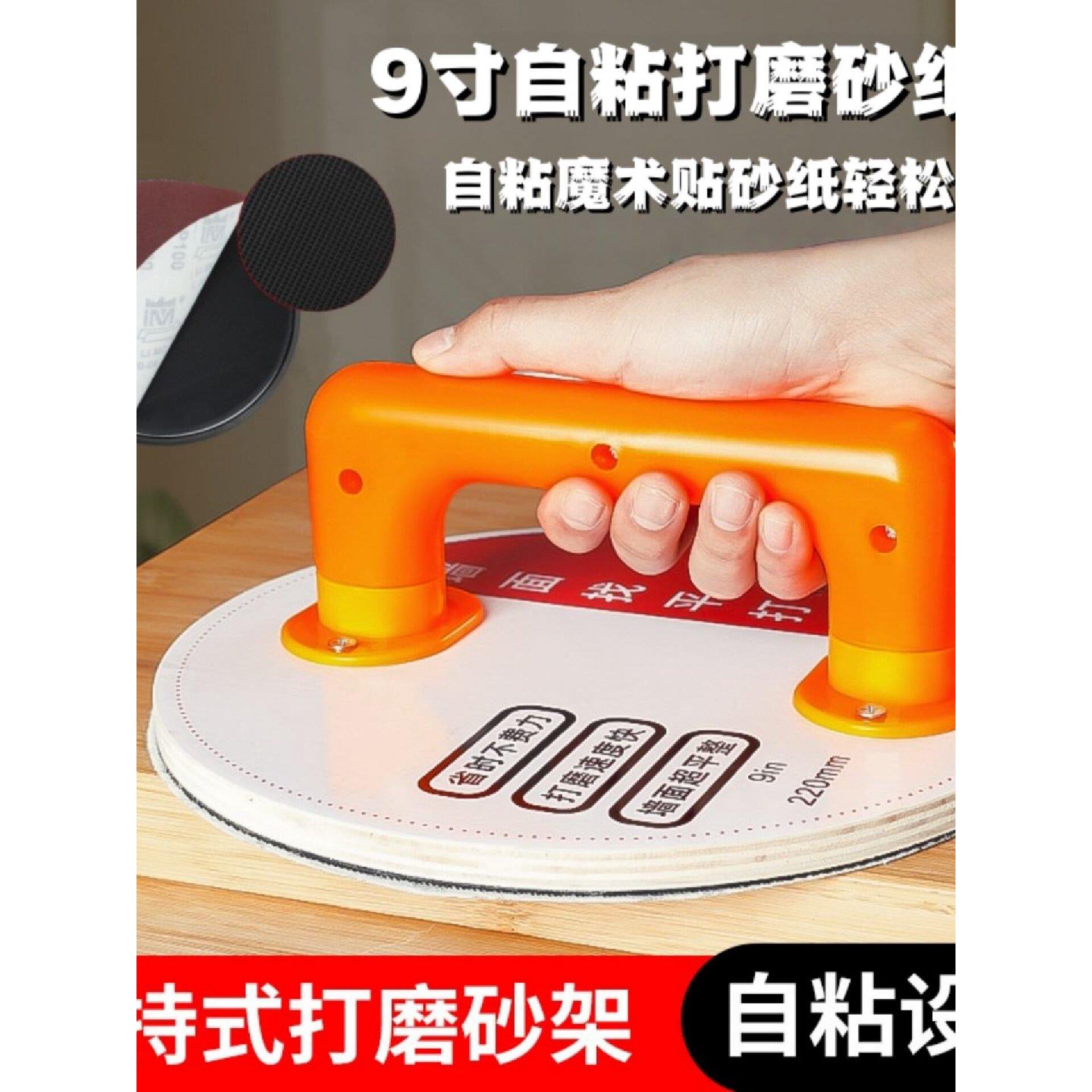 9寸自粘砂纸架手持式墙面打磨工具植绒砂纸80目抛光打磨砂纸