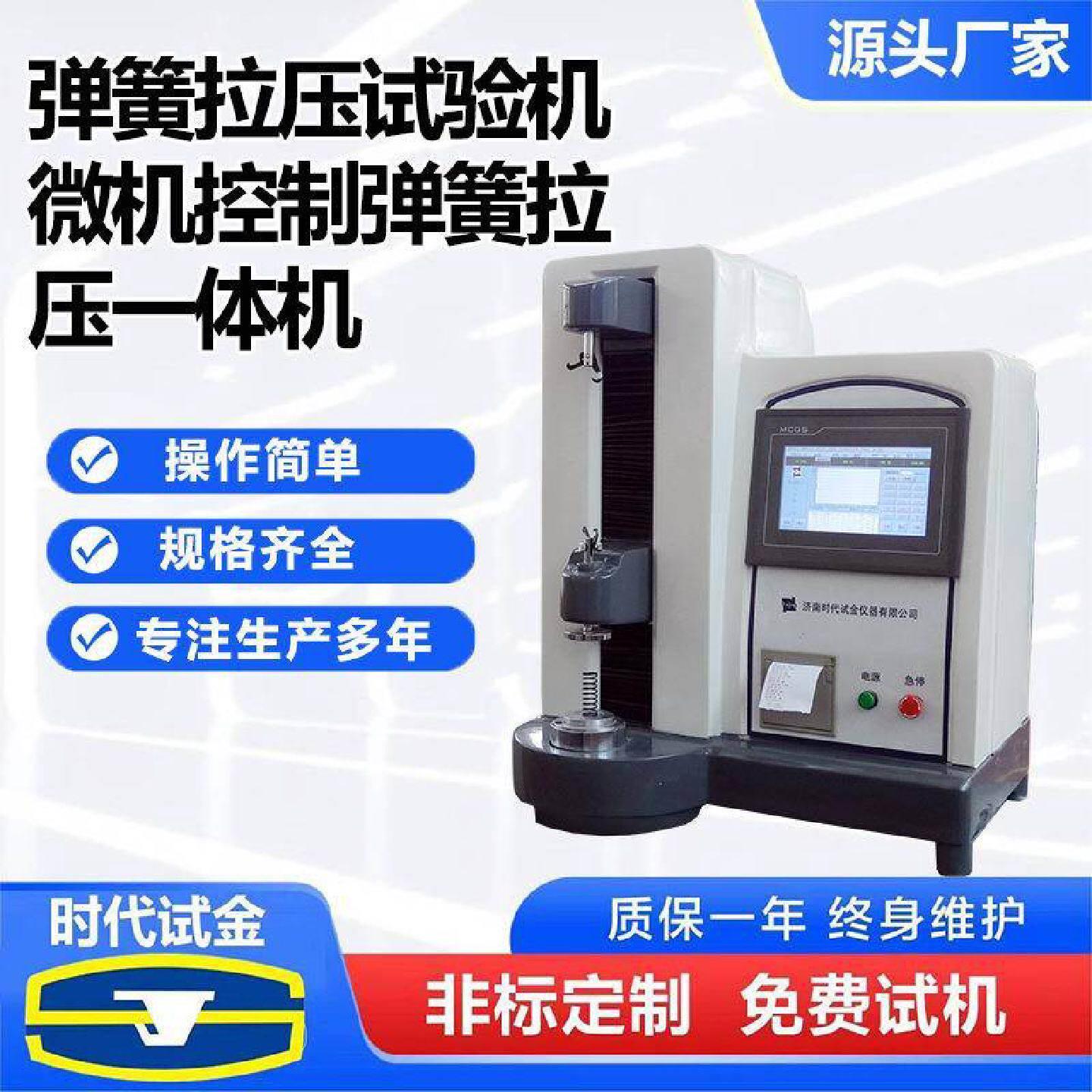 弹簧拉压试验机拉力压力测试仪推拉力计弹簧负荷测试电子