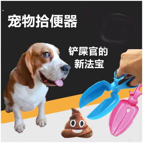 宠物用品宠物拾便器狗狗猫咪铲屎拾便神器夹屎拾粪狗狗外出拾便器