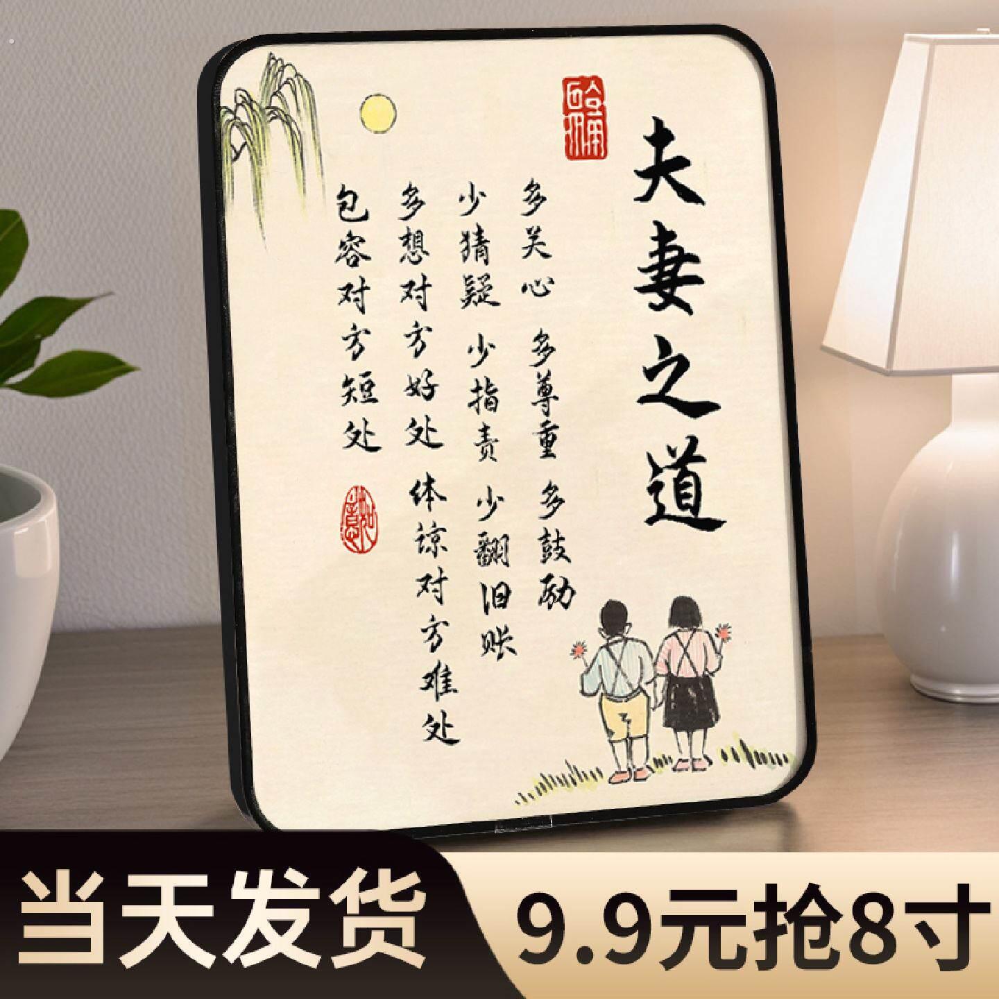 夫妻之道字画相处摆件情绪稳定客厅小摆台家庭和睦装饰品书法挂画