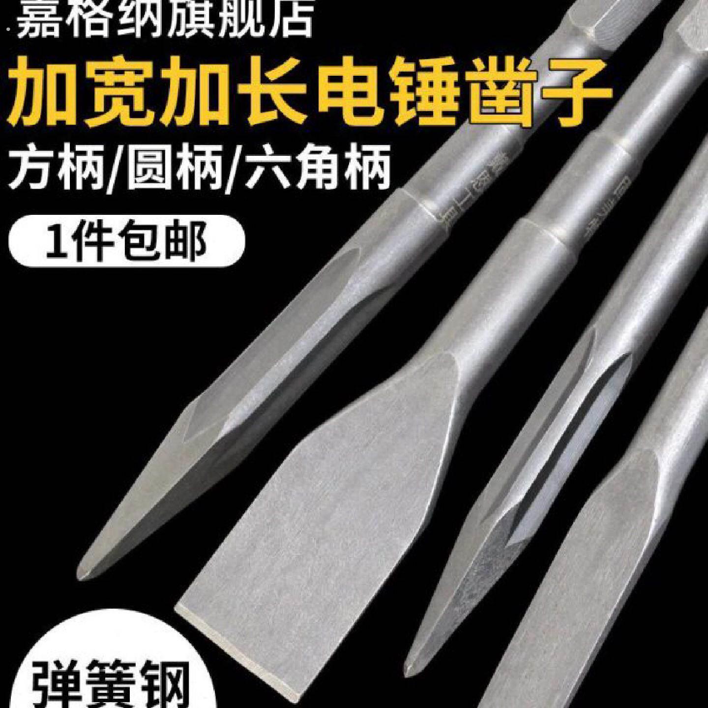电锤凿子电镐冲击钻头方柄六角柄开槽弯镐头铲子超薄加宽铲头
