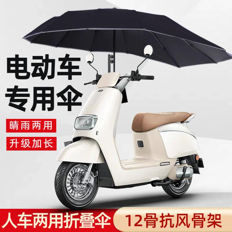 电动车超强抗风雨伞遮阳可拆卸折叠双层加固结实晴雨两用偏心伞