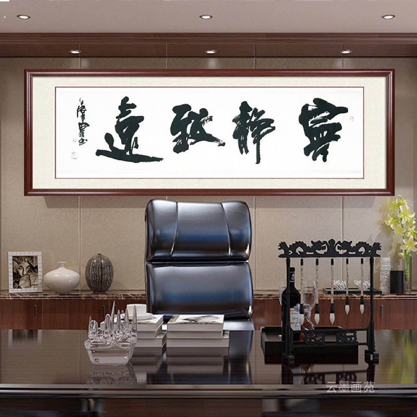 宁静致远办公室字画装饰客厅挂画大气李思桂手写励志书法带框牌匾