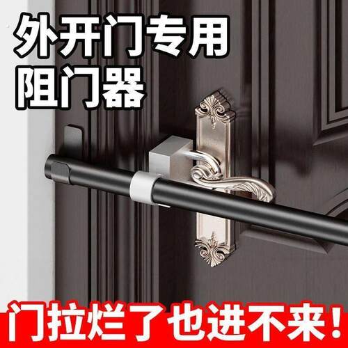 外开门阻门器专用防盗家用酒店顶门棍独居安全女生神器堵门入户门