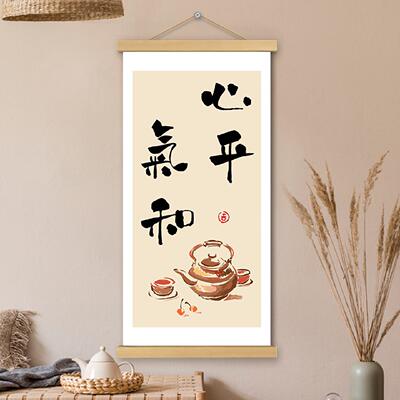 心平气和挂画卷轴字画书法文创稳定情绪书房办公室墙壁装饰画挂轴