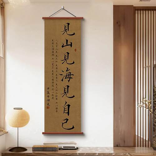 中式宋代美学书法挂画见山见海见自己字画玄关书房客厅茶室装饰画