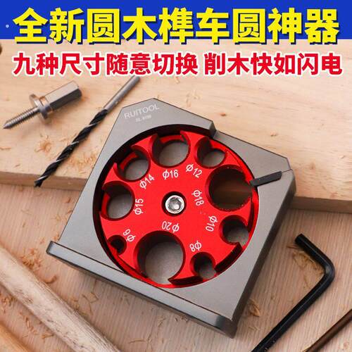 瑞图电钻车圆器圆木榫制作修圆器可调式圆木棒辅助工具木棍削圆器