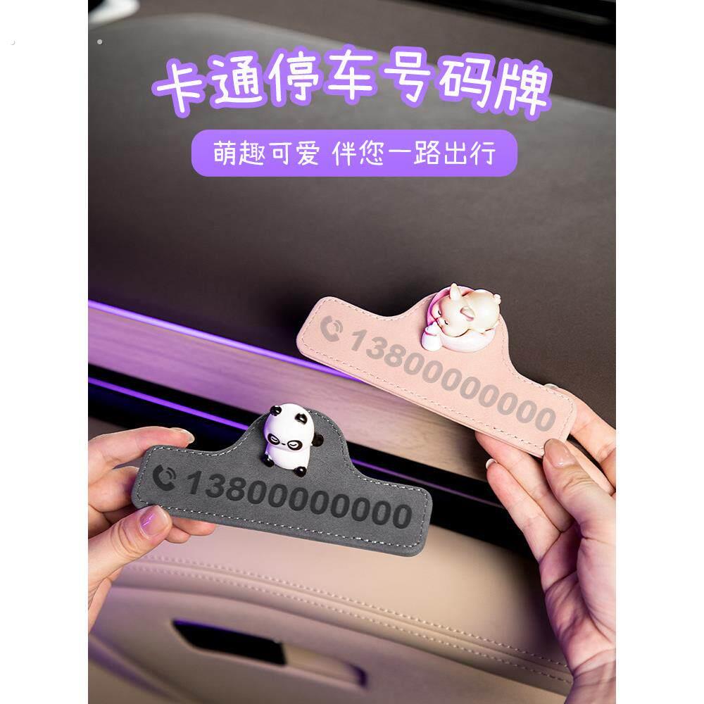 临时停车号码牌汽车手机电话挪车牌可爱个性移车牌车载内饰摆件女