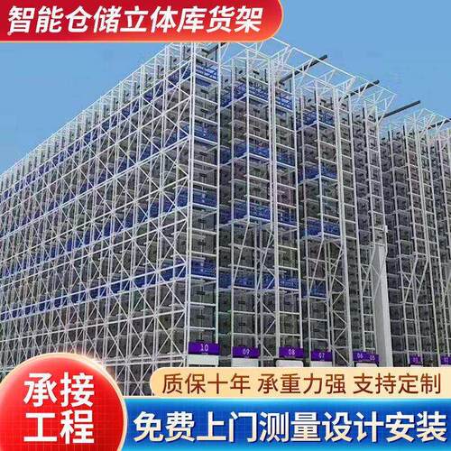 厂家定 制自动化立体仓库货架智能仓储大型承重货架子堆垛机多层