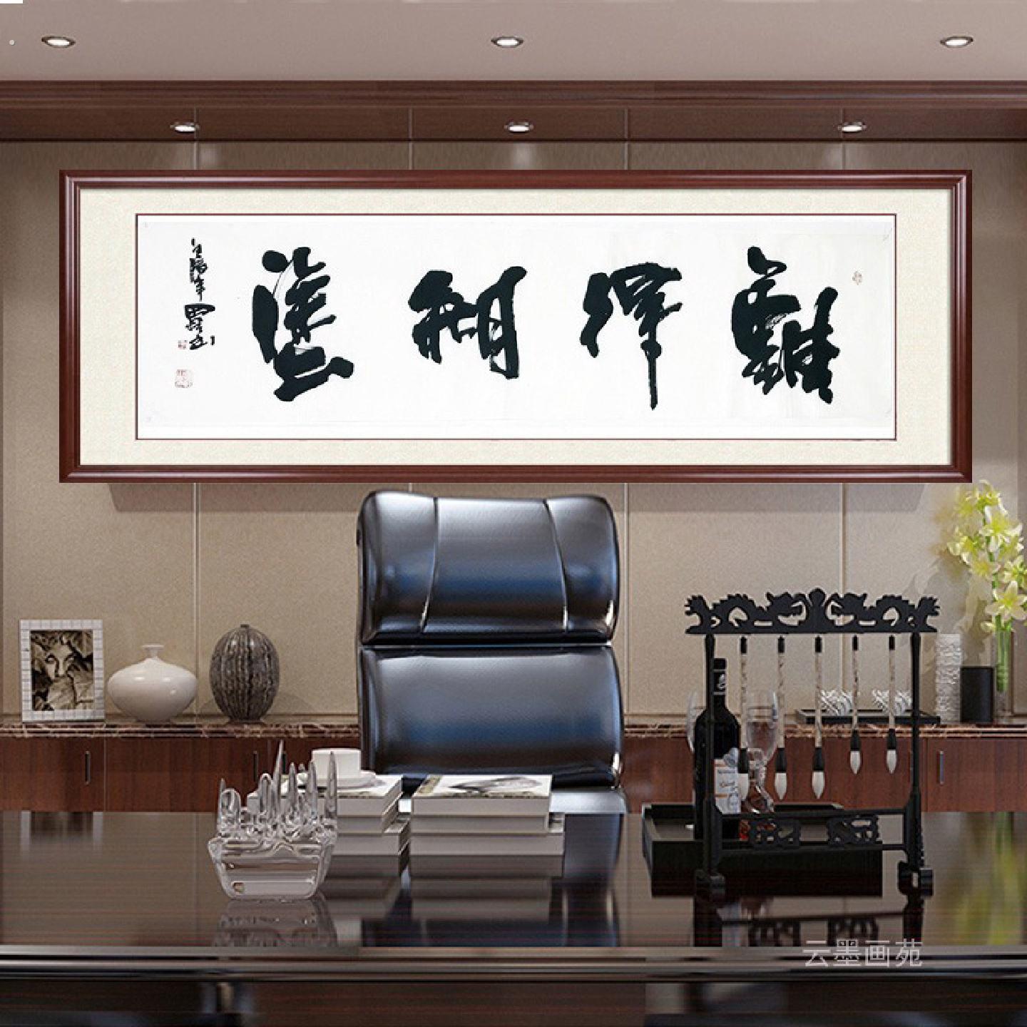 难得糊涂字画书法书房挂画办公室装饰画客厅背景墙画装裱带框壁画