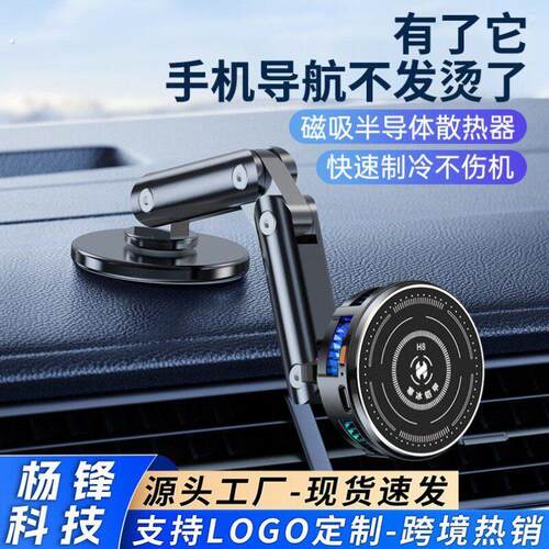 手机用散热器车载磁吸式一体支架半导体制冷降温神器汽车仪表台出