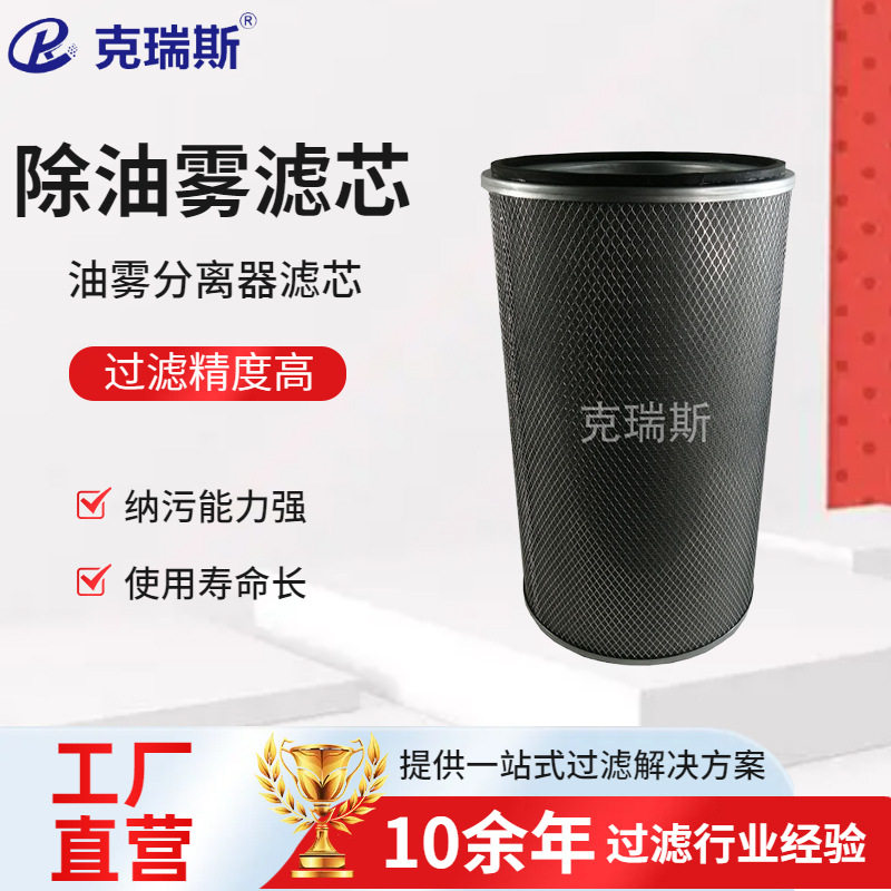 克瑞斯过滤 数控机床高精度除油烟真空泵油雾过滤器滤芯