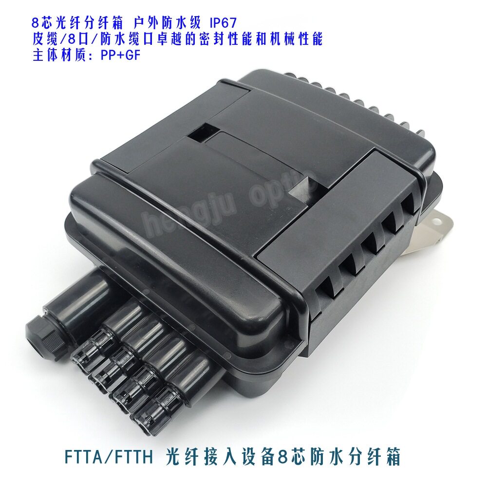 8芯分纤箱防爆IP68户外1进8出