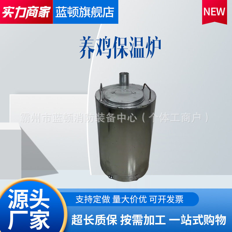 小型养鸡育雏无烟煤保温炉