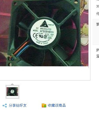 原装台达802548V机箱散热风扇