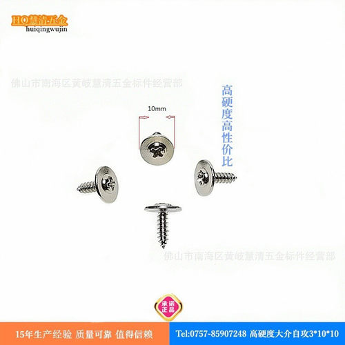 PWA3*10*10加硬圆头带介自攻 塑料件螺丝 音响灯饰螺丝厂家直销