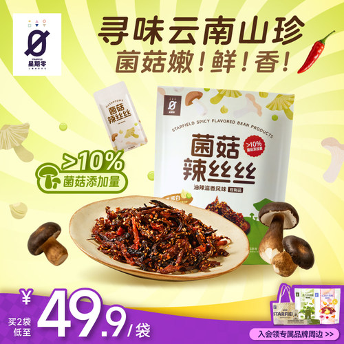 【山姆同款】菌菇辣丝丝 寻味云南山珍