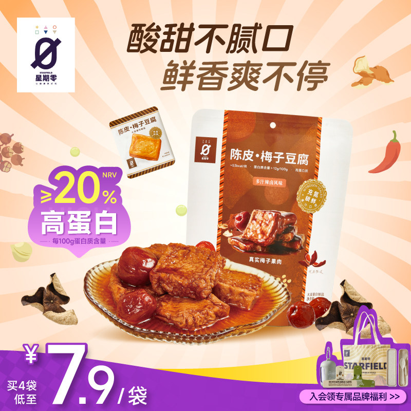 星期零陈皮梅子豆腐鸡蛋豆腐卤汁豆腐干豆干高蛋白质健康零食
