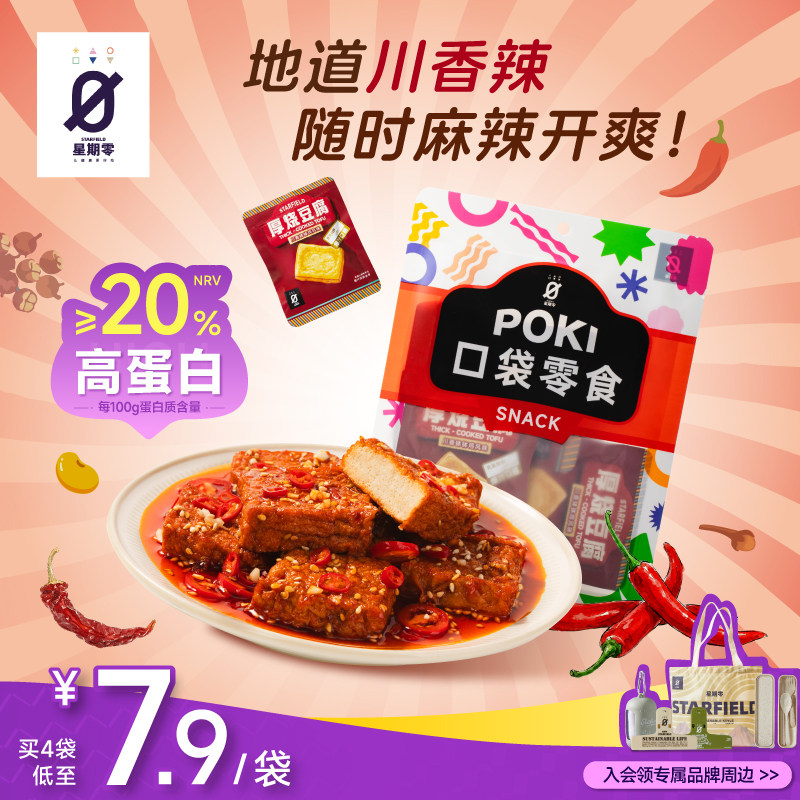星期零厚烧豆腐四川钵钵鸡卤汁豆腐干豆干软嫩多汁麻辣香辣零食