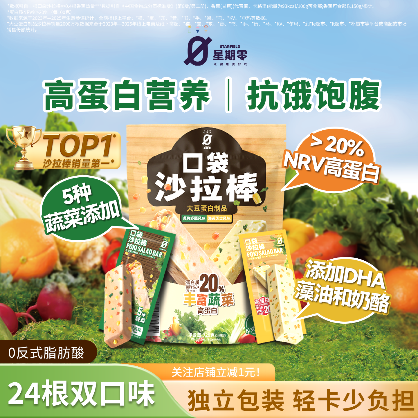 【百补】星期零口袋沙拉棒高蛋白健身蔬菜零食代餐饱蔬菜棒蛋白棒