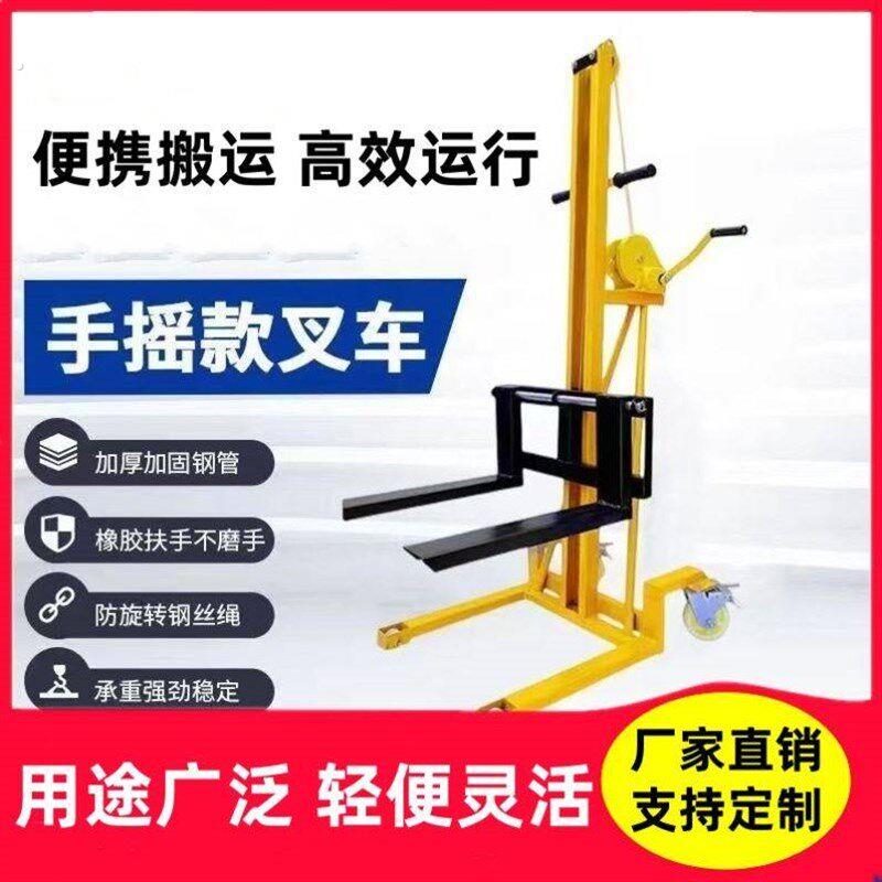家用钢丝绳轻便型多功能手动移动升高车手摇小叉车堆高车小工位
