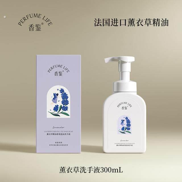 香鉴精油泡沫洗手液薰衣草/清洁留香手部芳香不假滑/易冲洗四季款