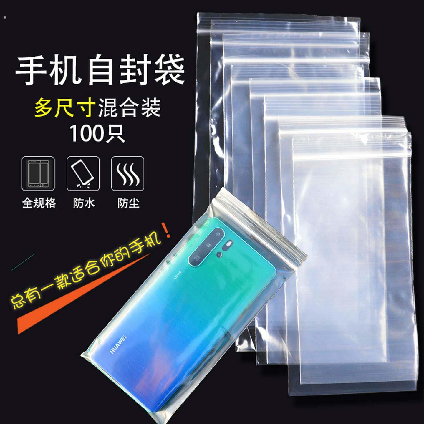 一次性手机袋9*19透明塑料袋防水10*20加厚密封袋9.5*19自封袋隔