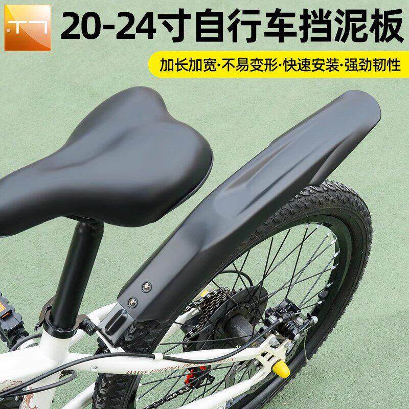 适用自行车挡泥板20/22/24寸儿童山地车前后轮挡水防泥尾翼